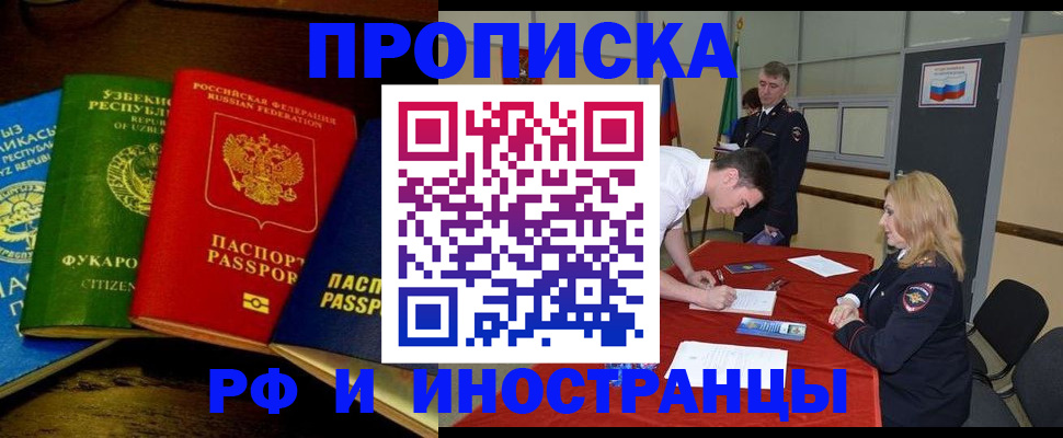 прописка 2025 в Боре