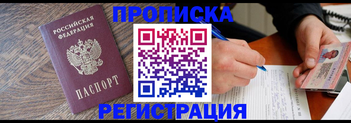 временная регистрация адрес в Боре