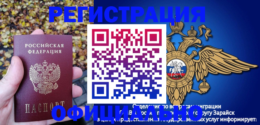 временная регистрация в Боре