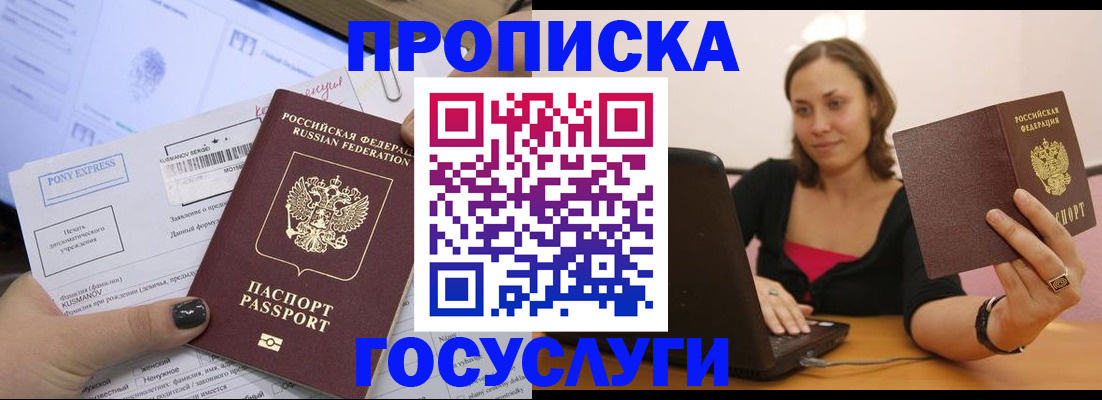 прописка в Боре