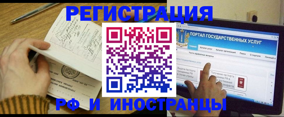 прописка для работы в Боре