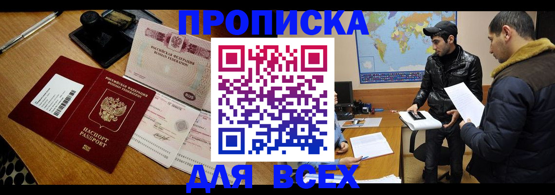пропишу в квартире в Боре