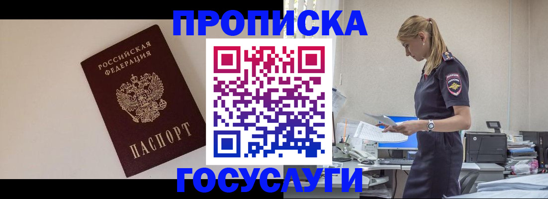 временная регистрация собственник в Боре