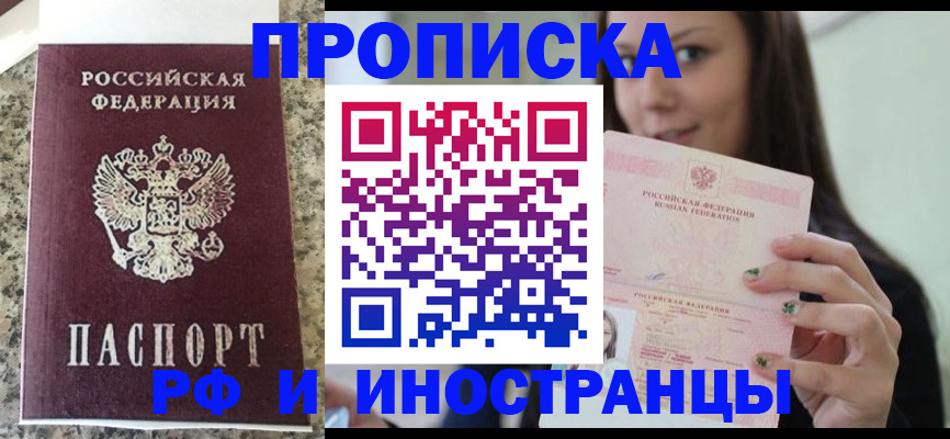 прописка для школы в Боре