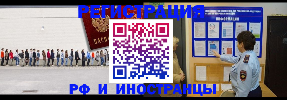 временная регистрация законно в Боре