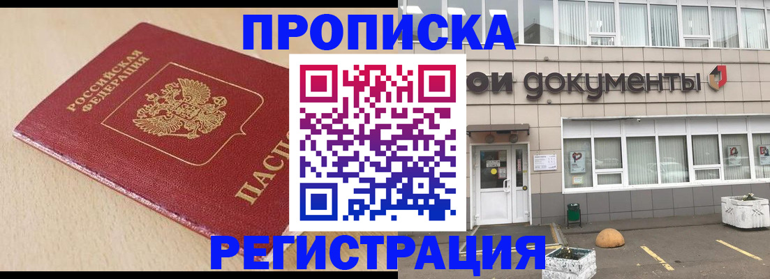 прописка гарантия в Боре