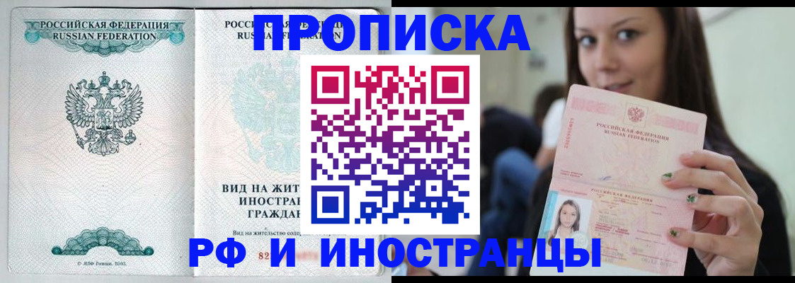 прописка для военкомата в Боре